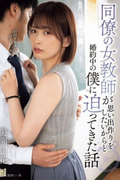 ดูหนังออนไลน์ ADN-615 เรื่องเพื่อนร่วมงานครูหญิงที่อยู่ในช่วงหมั้นมาขอใกล้ชิดกับฉันเพื่อสร้างความทรงจำ [ซับไทย]